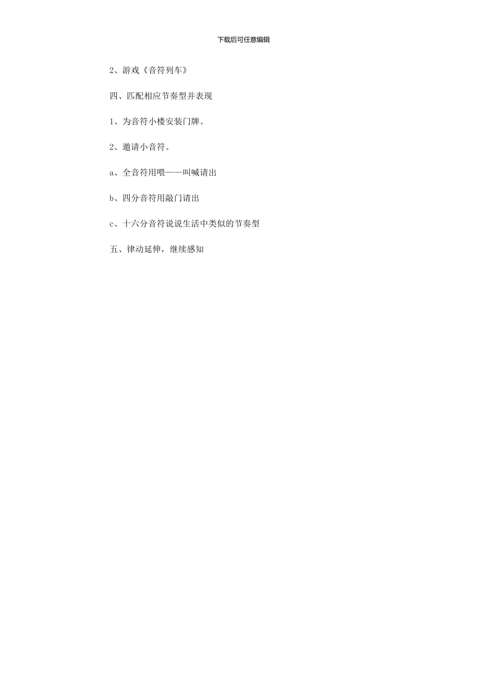2024年《可爱小音符》音乐教案_第2页