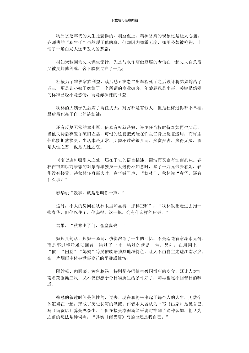 2024年《南货店》读后感2000字_第2页