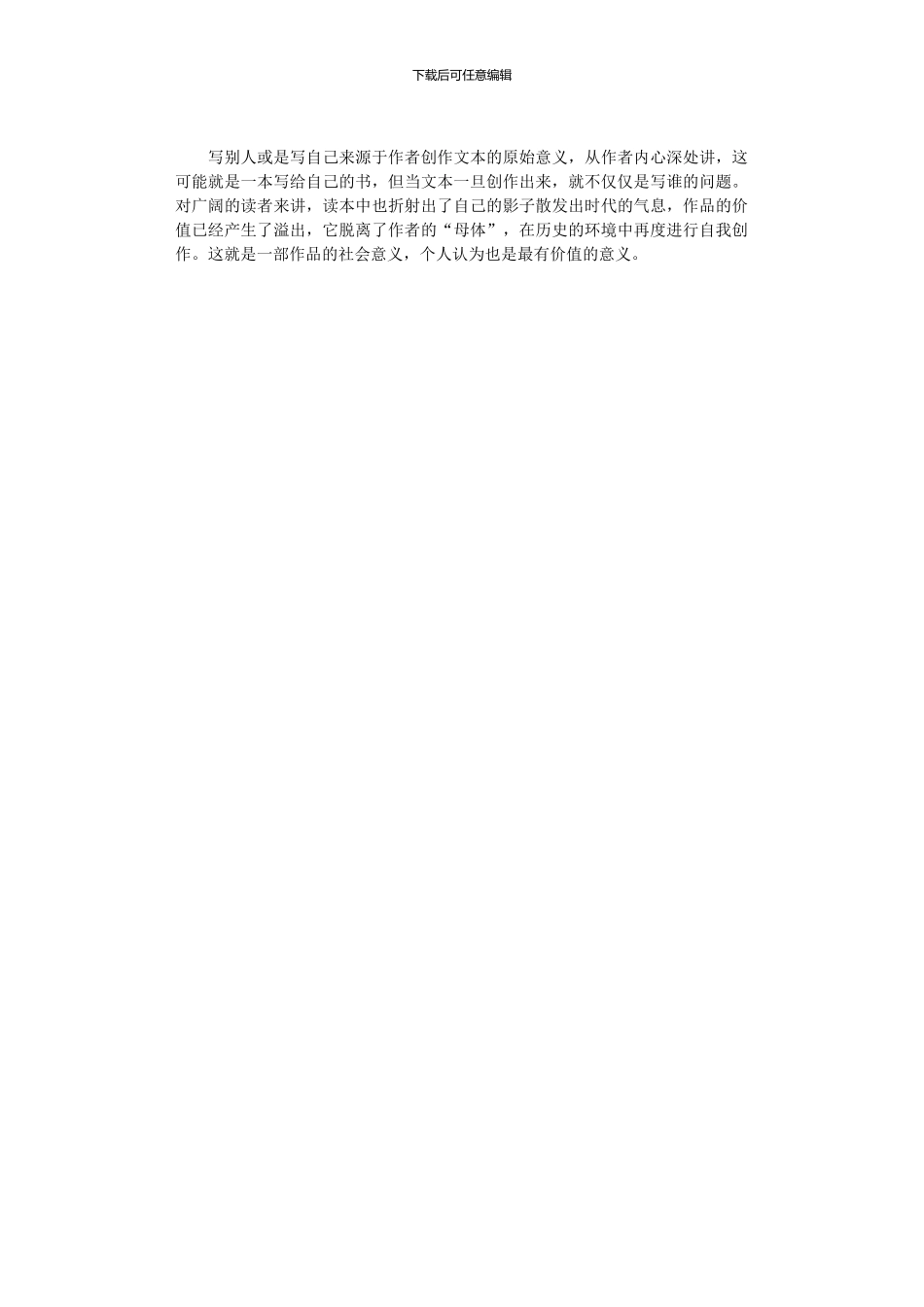 2024年《南货店》读后感2000字_第3页