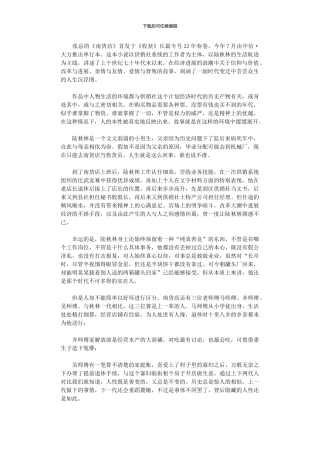 2024年《南货店》读后感2000字