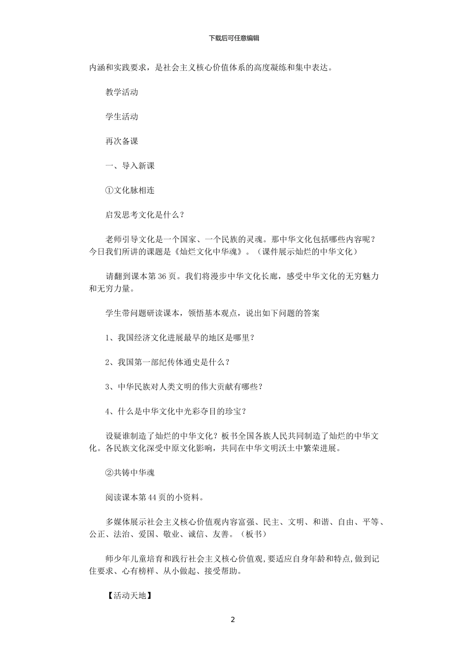 2024年《可爱的中国》新疆地方教材教案范文_第2页