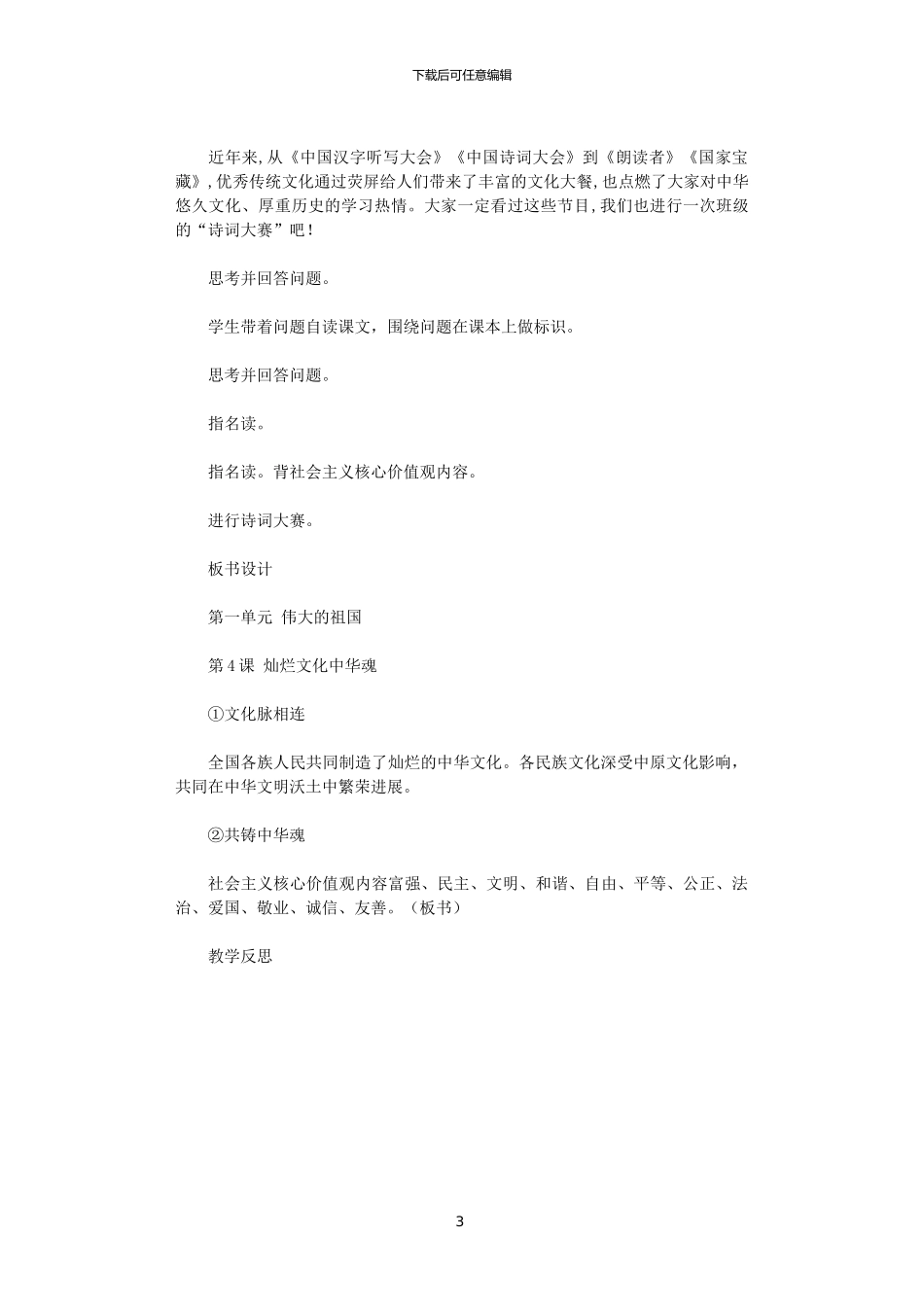 2024年《可爱的中国》新疆地方教材教案范文_第3页