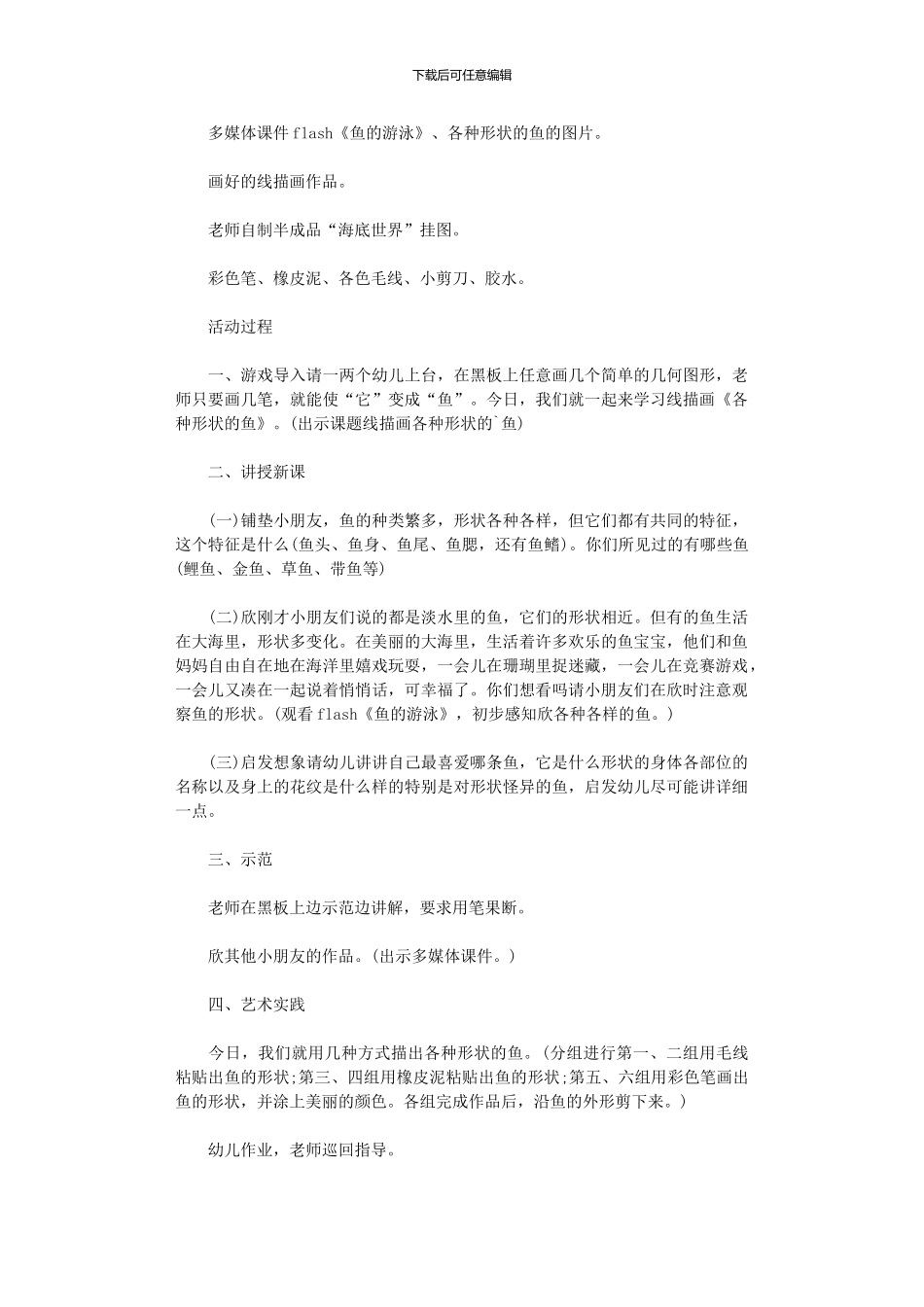 2024年《各种形状鱼》美术教案_第2页