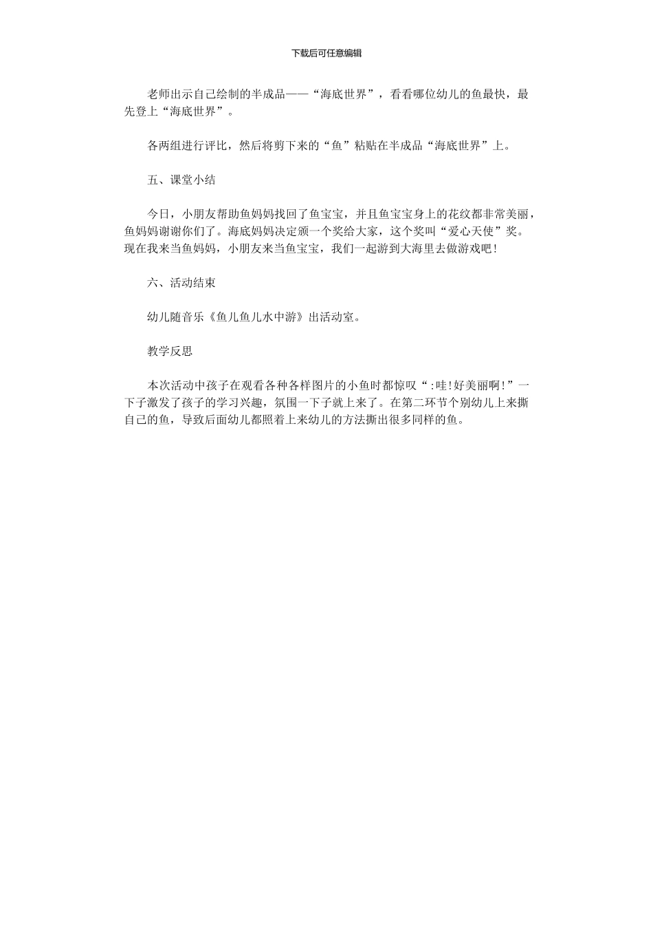 2024年《各种形状鱼》美术教案_第3页