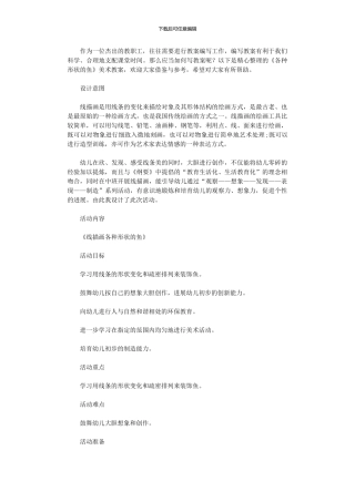 2024年《各种形状鱼》美术教案