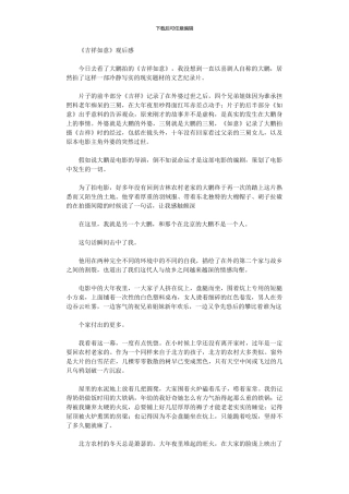 2024年《吉祥如意》观后感