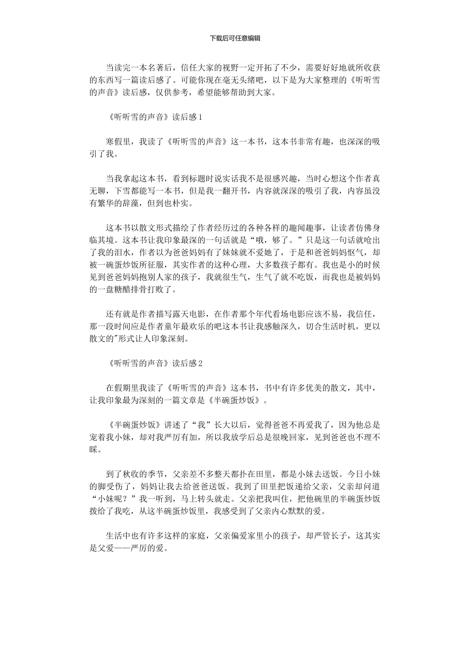 2024年《听听雪声音》读后感_第1页