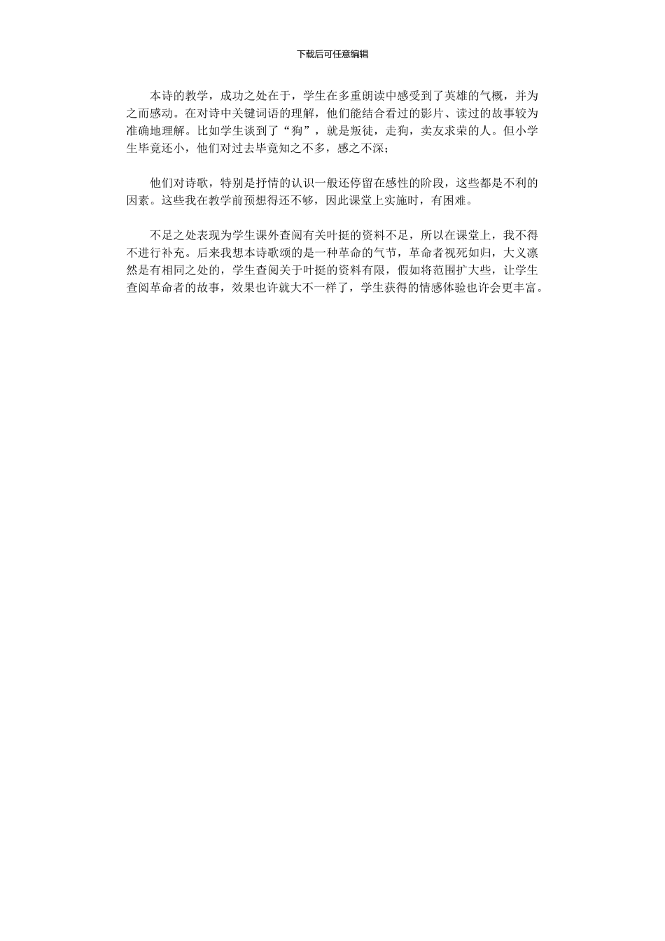 2024年《囚歌》教学反思_第2页