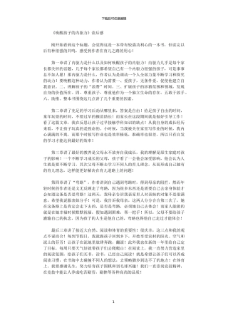 2024年《唤醒孩子的内驱力》读后感范文