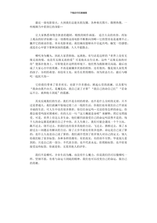 2024年《哪吒之魔童降世》观后感征文