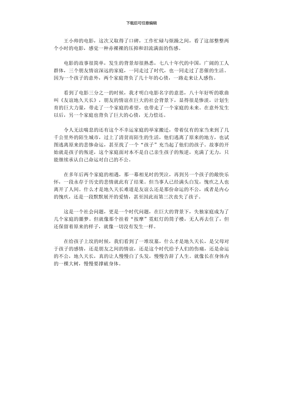 2024年《地久天长》电影观后感_第1页