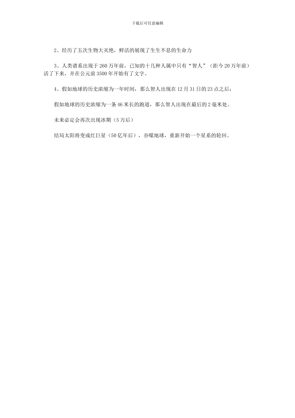 2024年《地球之美》读书笔记1000字_第2页