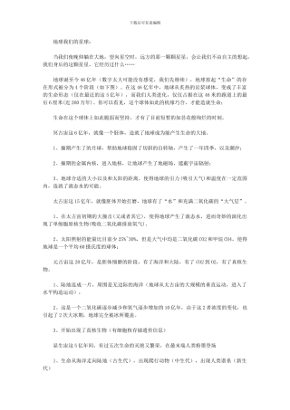 2024年《地球之美》读书笔记1000字