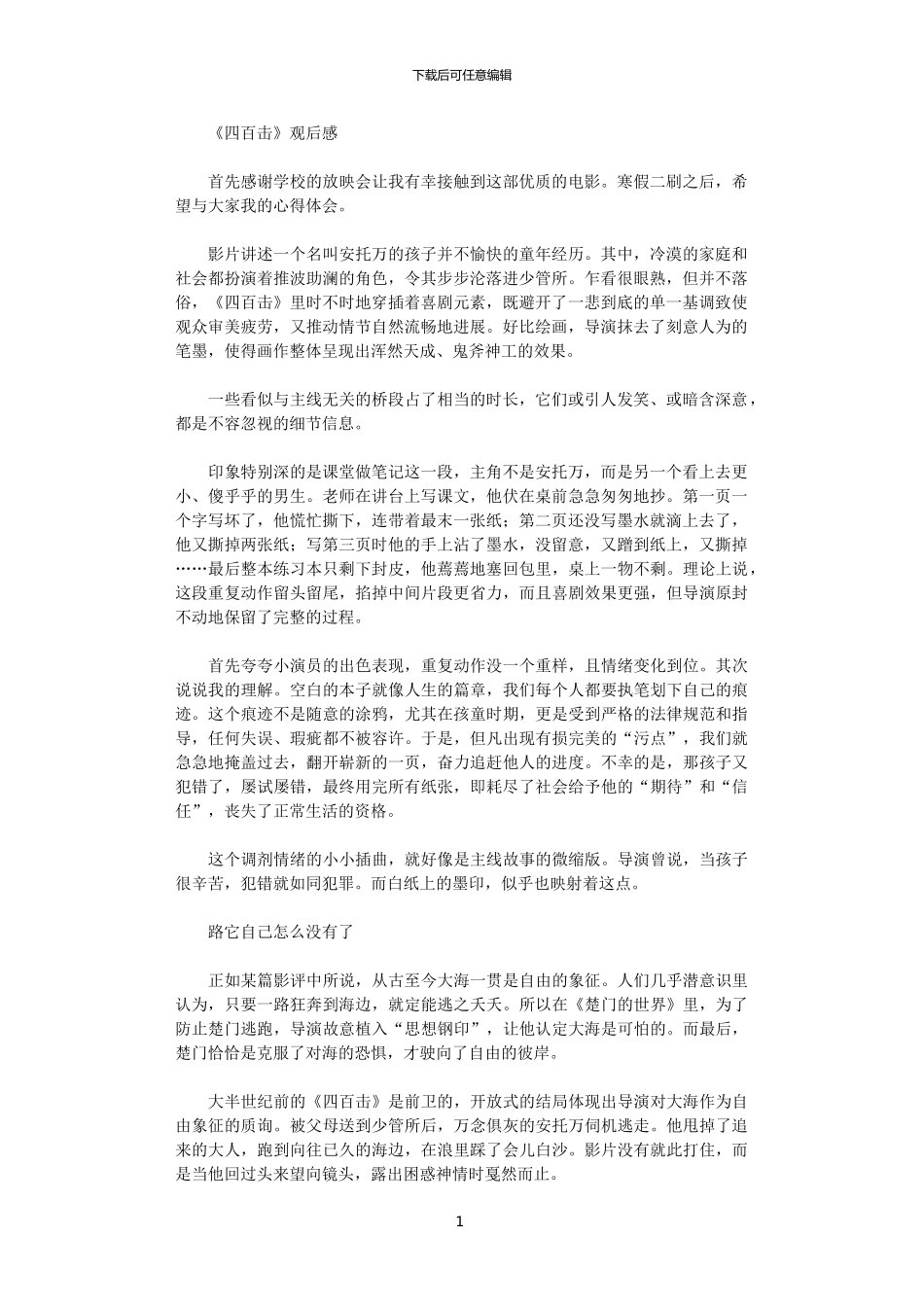 2024年《四百击》观后感范文_第1页