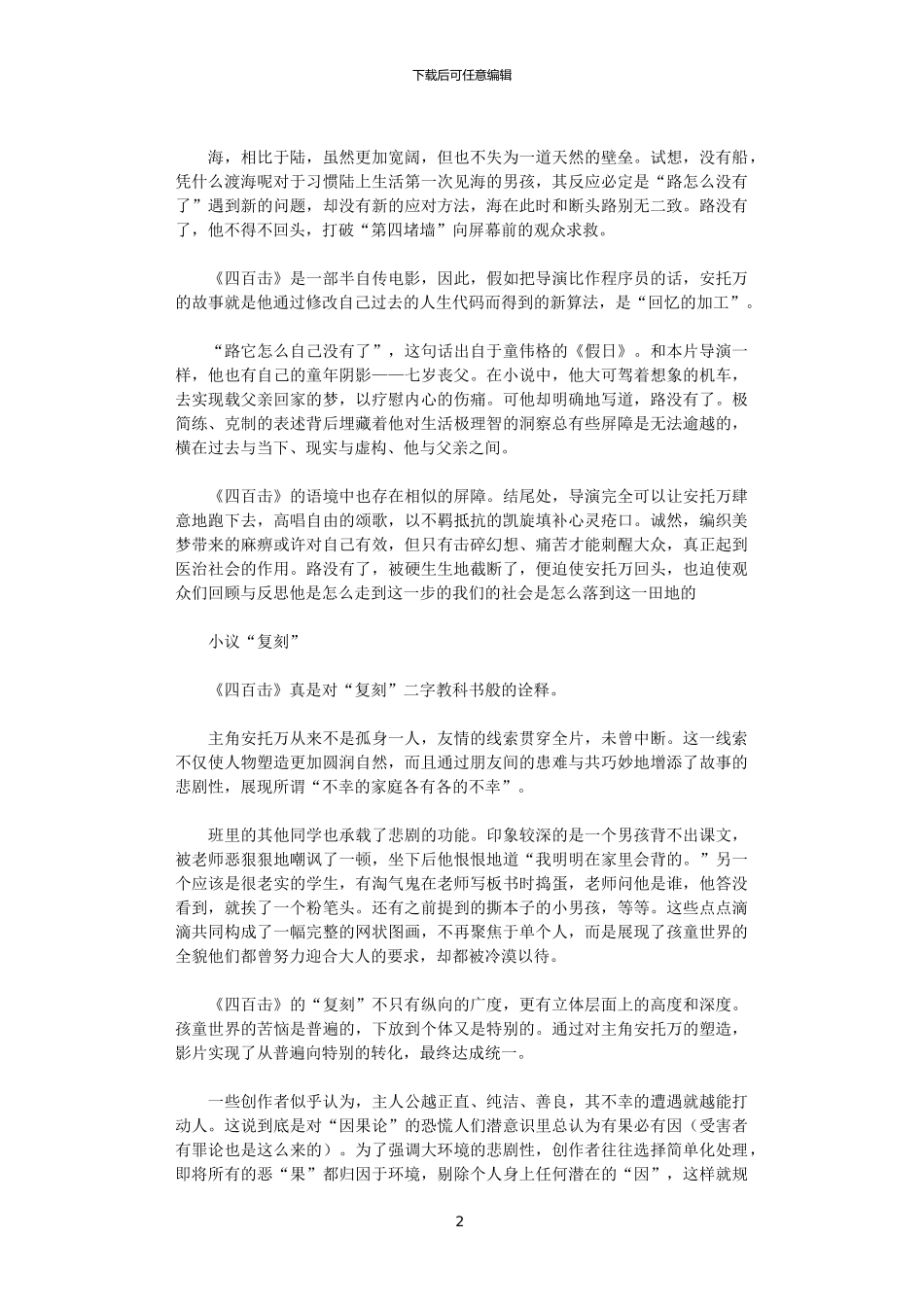 2024年《四百击》观后感范文_第2页