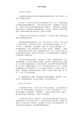 2024年《四百击》观后感范文