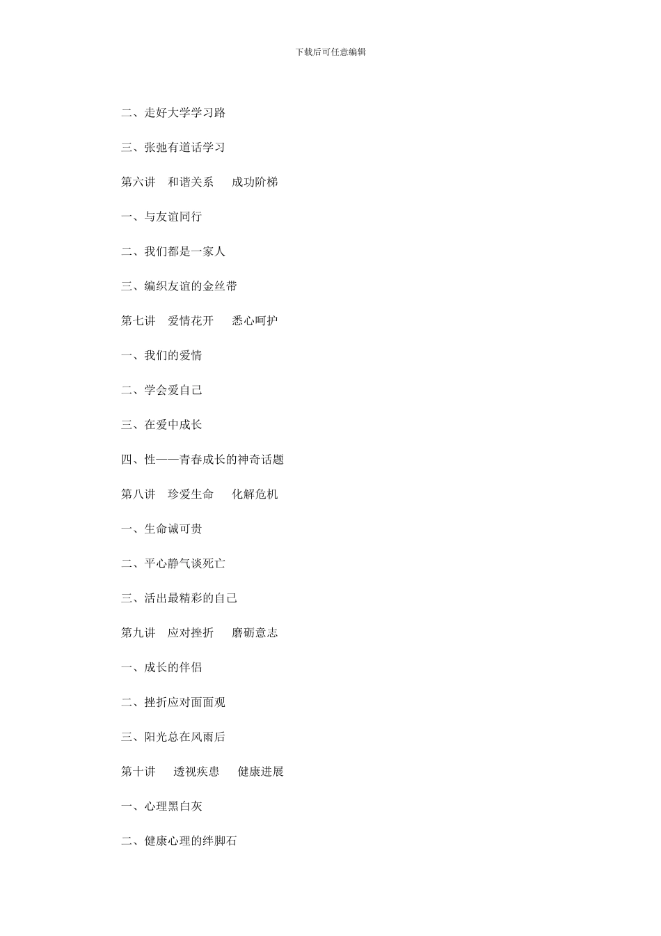 2024年《大学生心理健康教育》教学总结_第3页