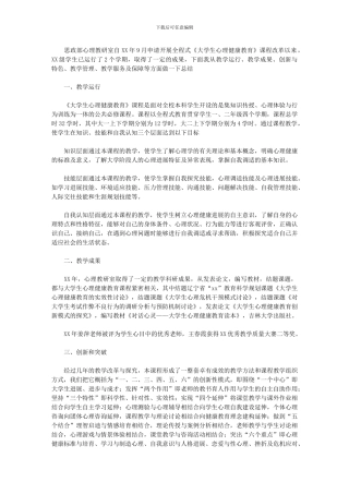 2024年《大学生心理健康教育》教学总结