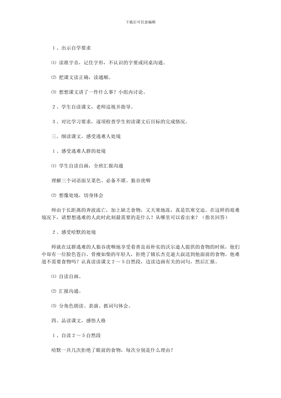 2024年《尊严》第二课时教学设计_第2页