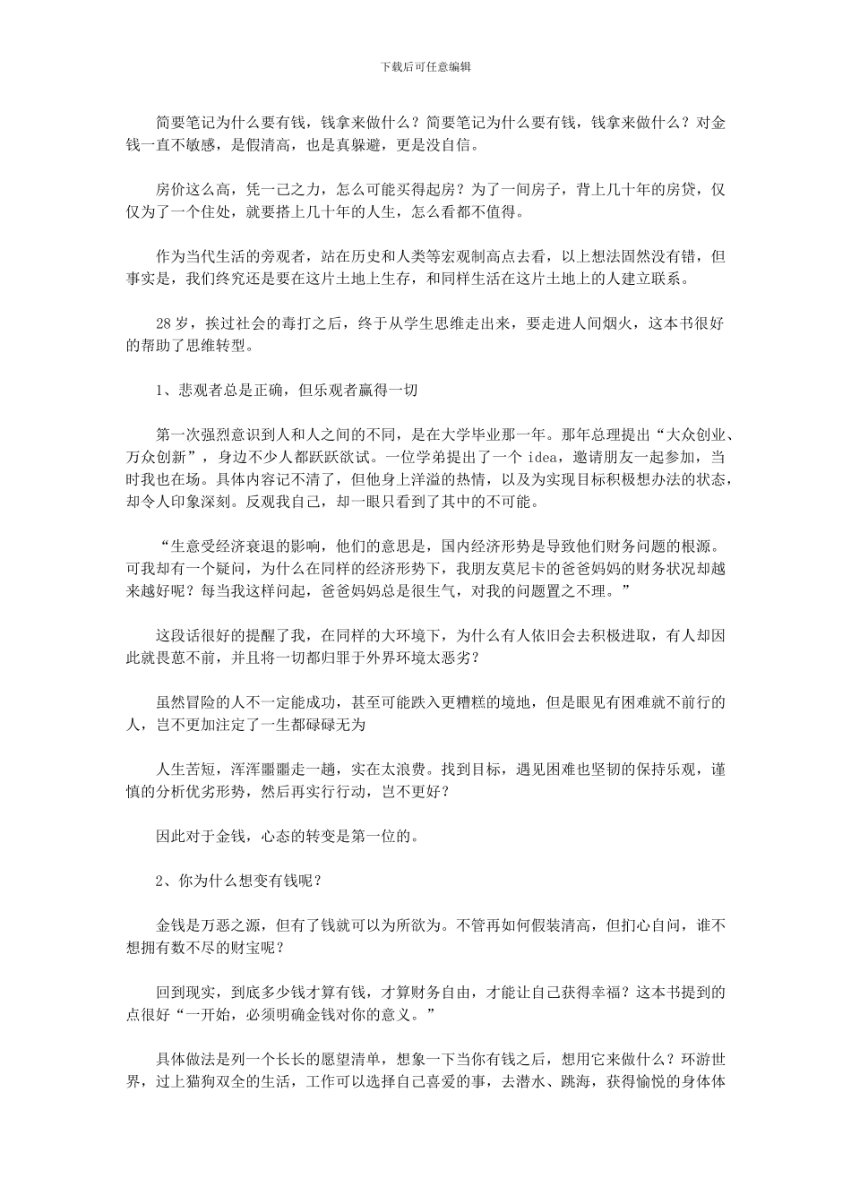 2024年《小狗钱钱》读书笔记3000字_第1页