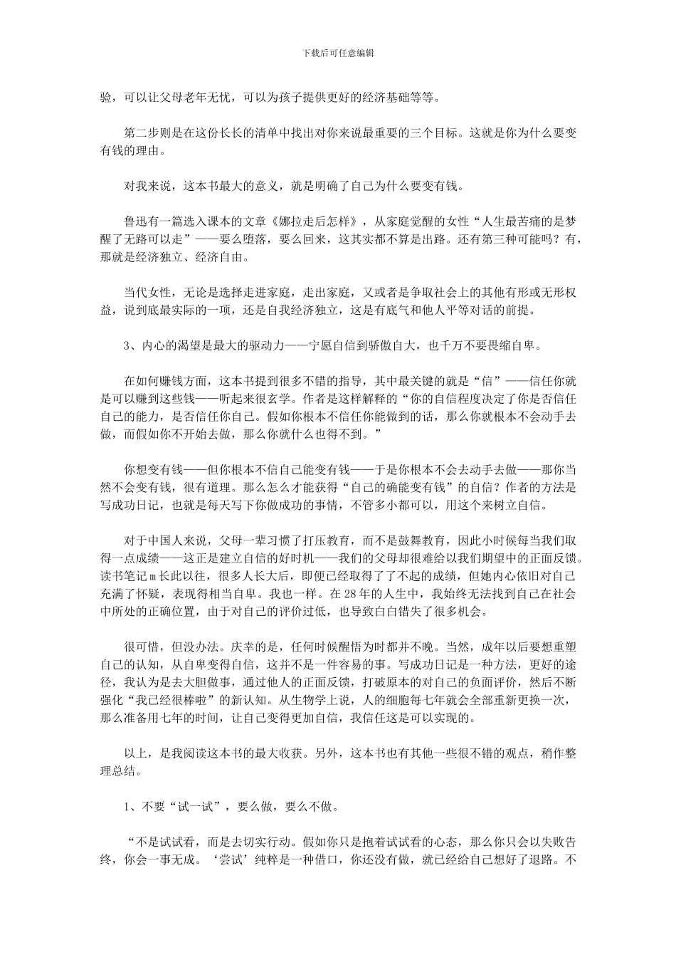 2024年《小狗钱钱》读书笔记3000字_第2页