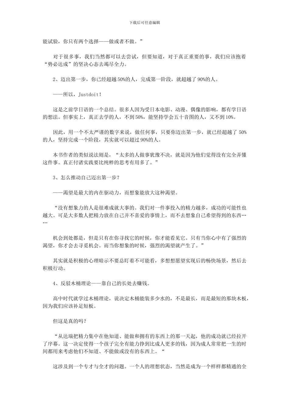 2024年《小狗钱钱》读书笔记3000字_第3页