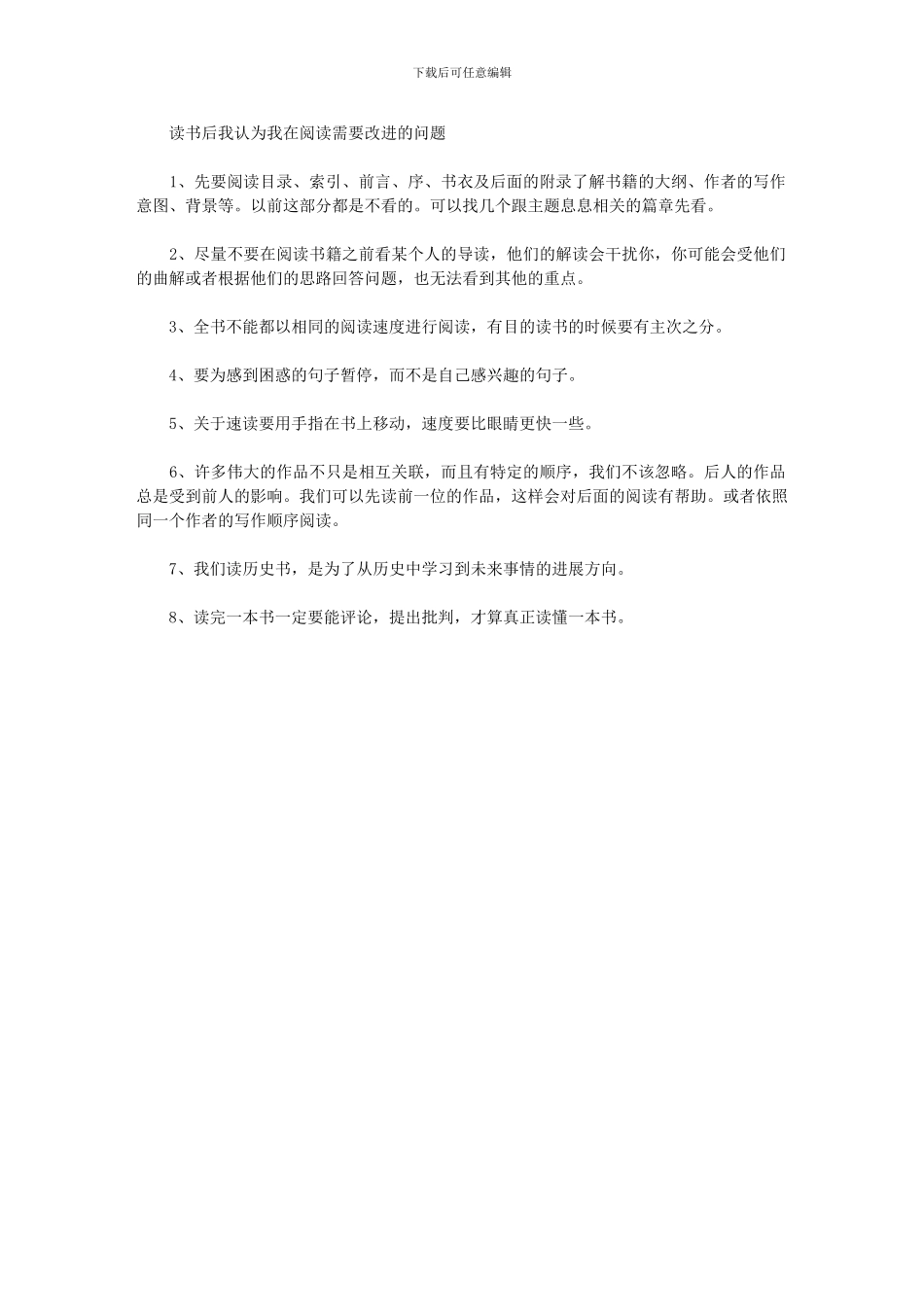 2024年《如何阅读一本书》读书笔记400字_第1页