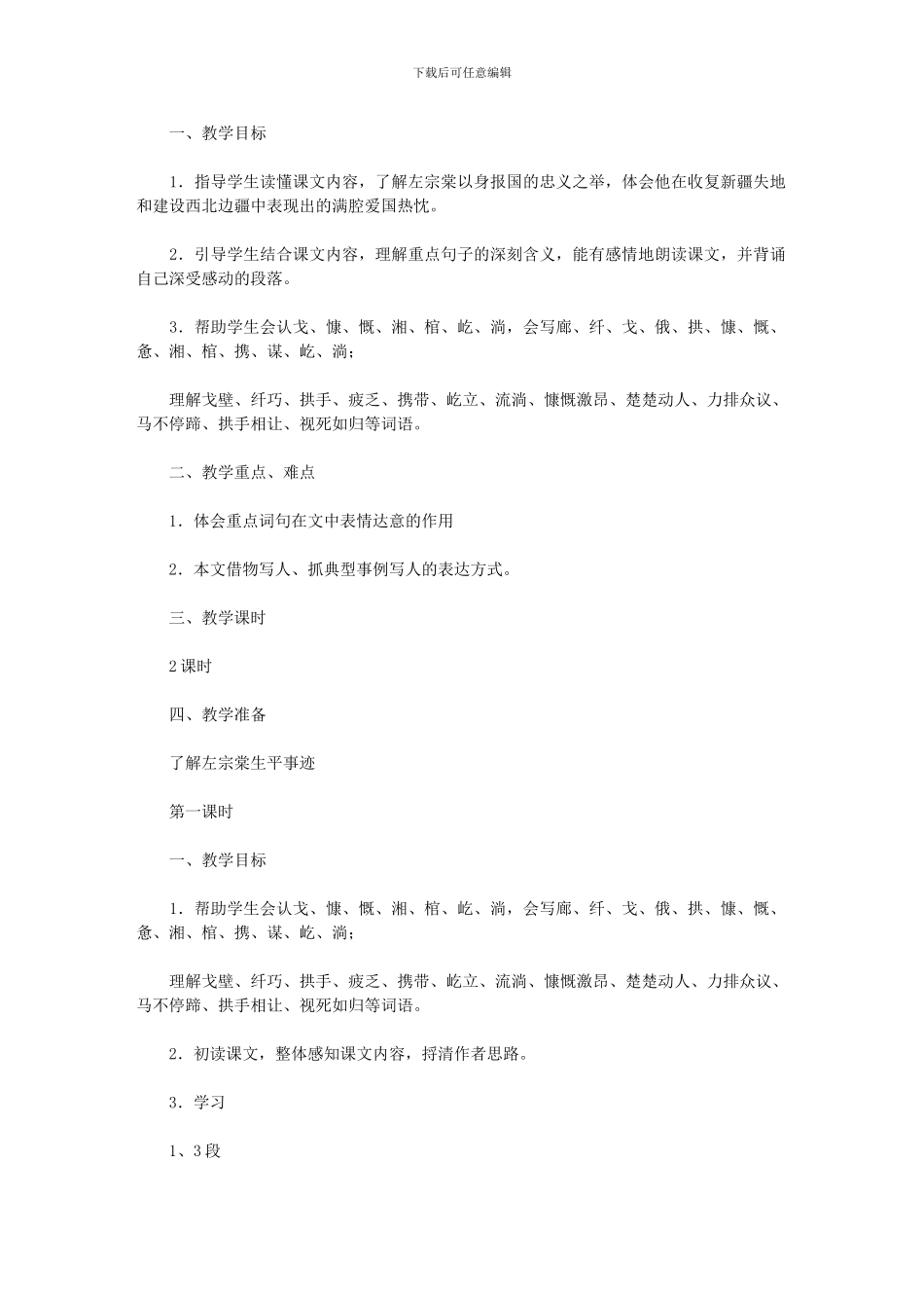 2024年《左公柳》教学观摩心得体会_第1页