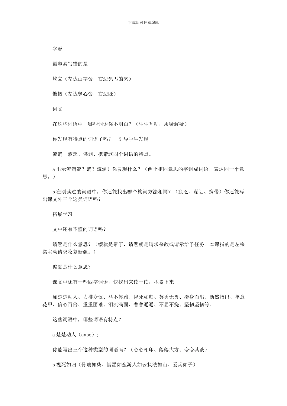 2024年《左公柳》教学观摩心得体会_第3页