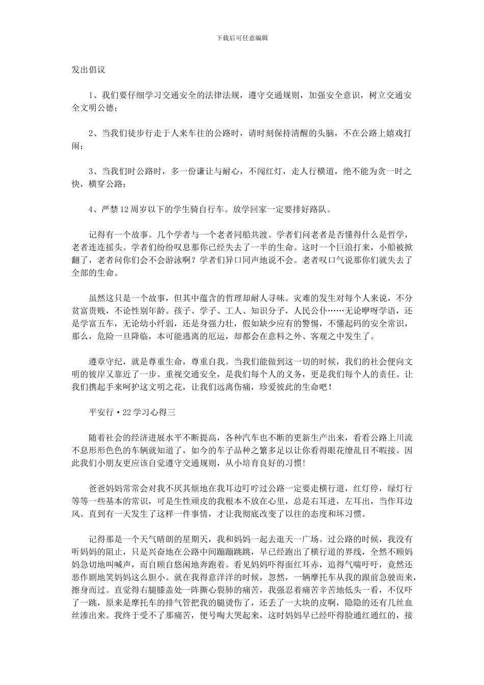 2024年《平安行·》观后感学习心得_第2页