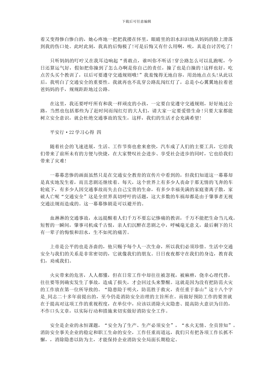 2024年《平安行·》观后感学习心得_第3页