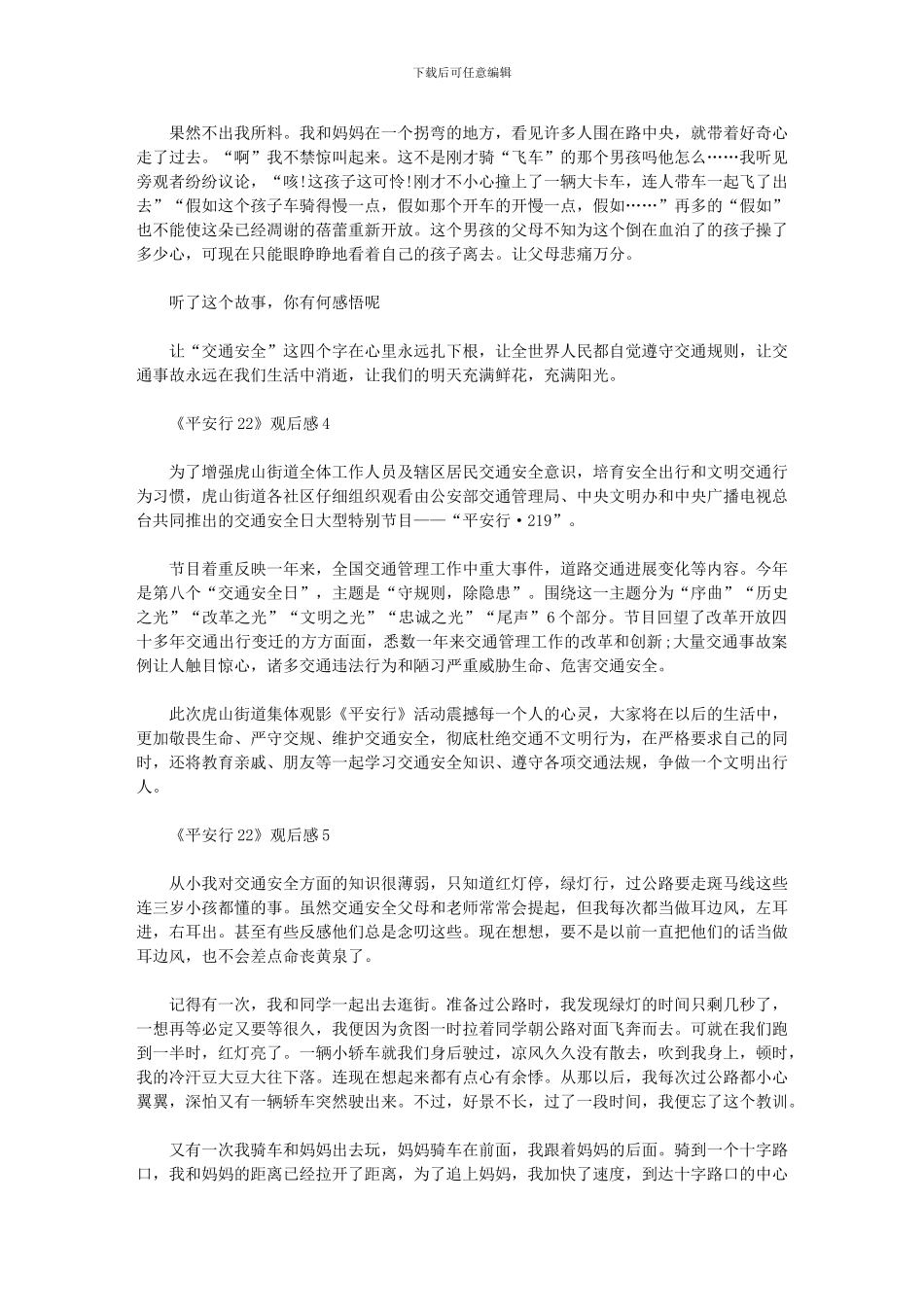 2024年《平安行》观后感800字五篇汇总_第2页