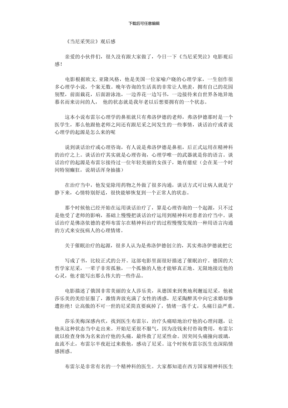 2024年《当尼采哭泣》观后感_第1页