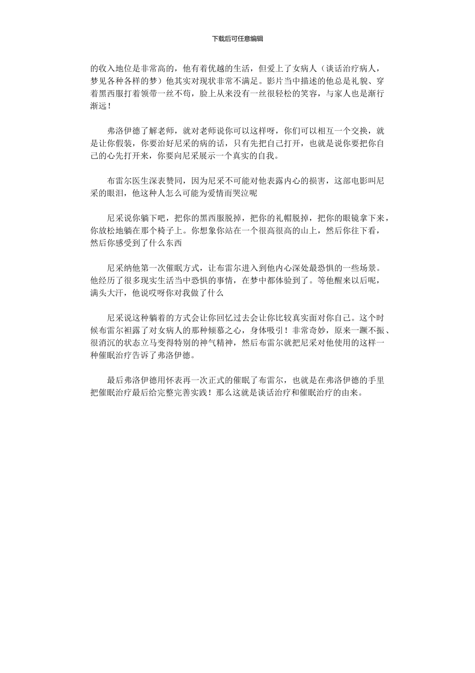 2024年《当尼采哭泣》观后感_第2页