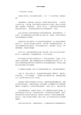 2024年《当尼采哭泣》观后感