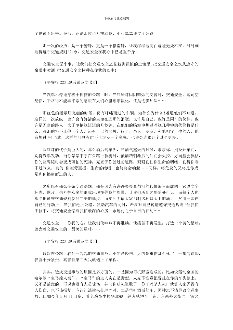 2024年《平安行》观后感文档六篇汇总_第2页