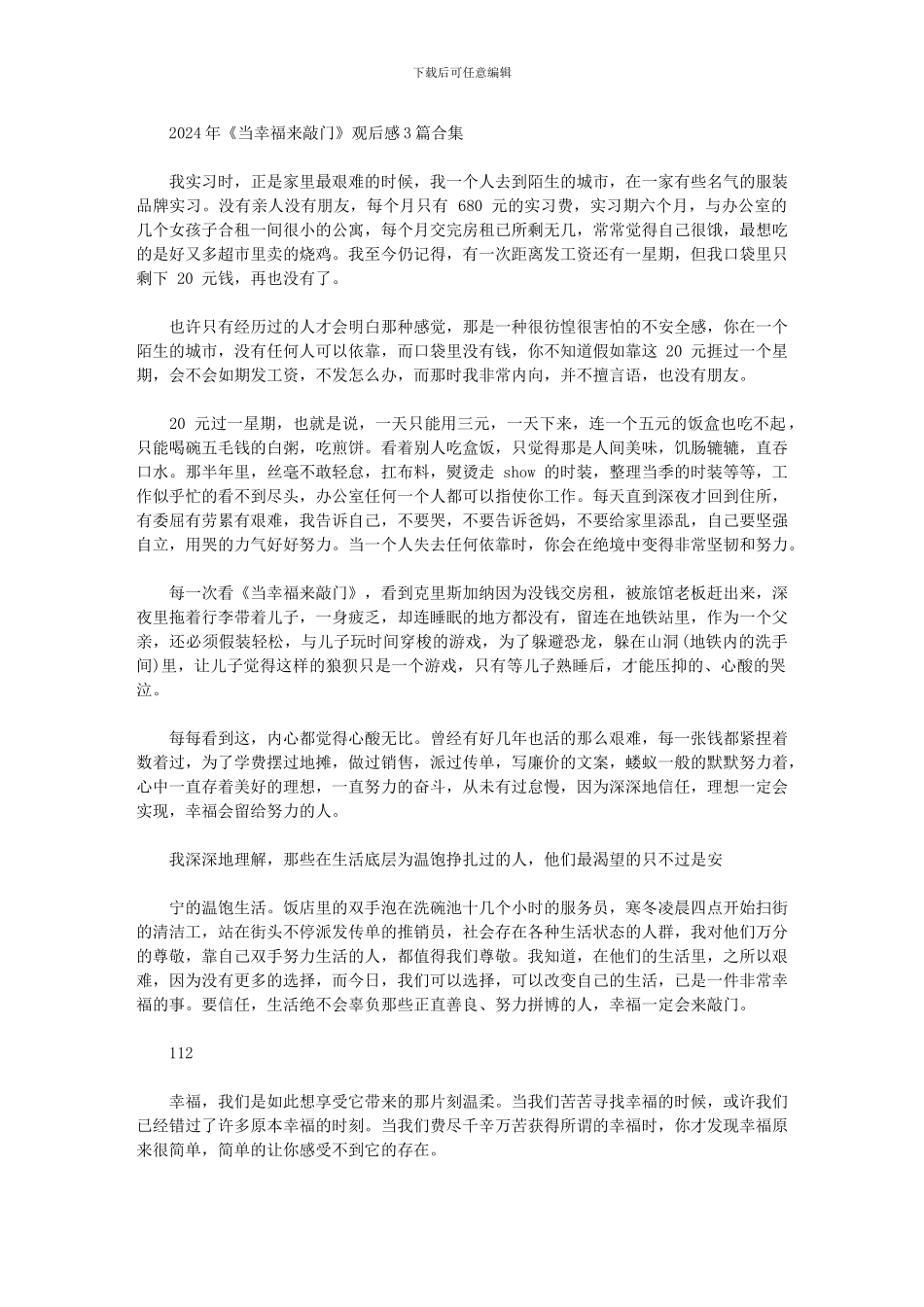 2024年《当幸福来敲门》观后感3篇合集_第1页