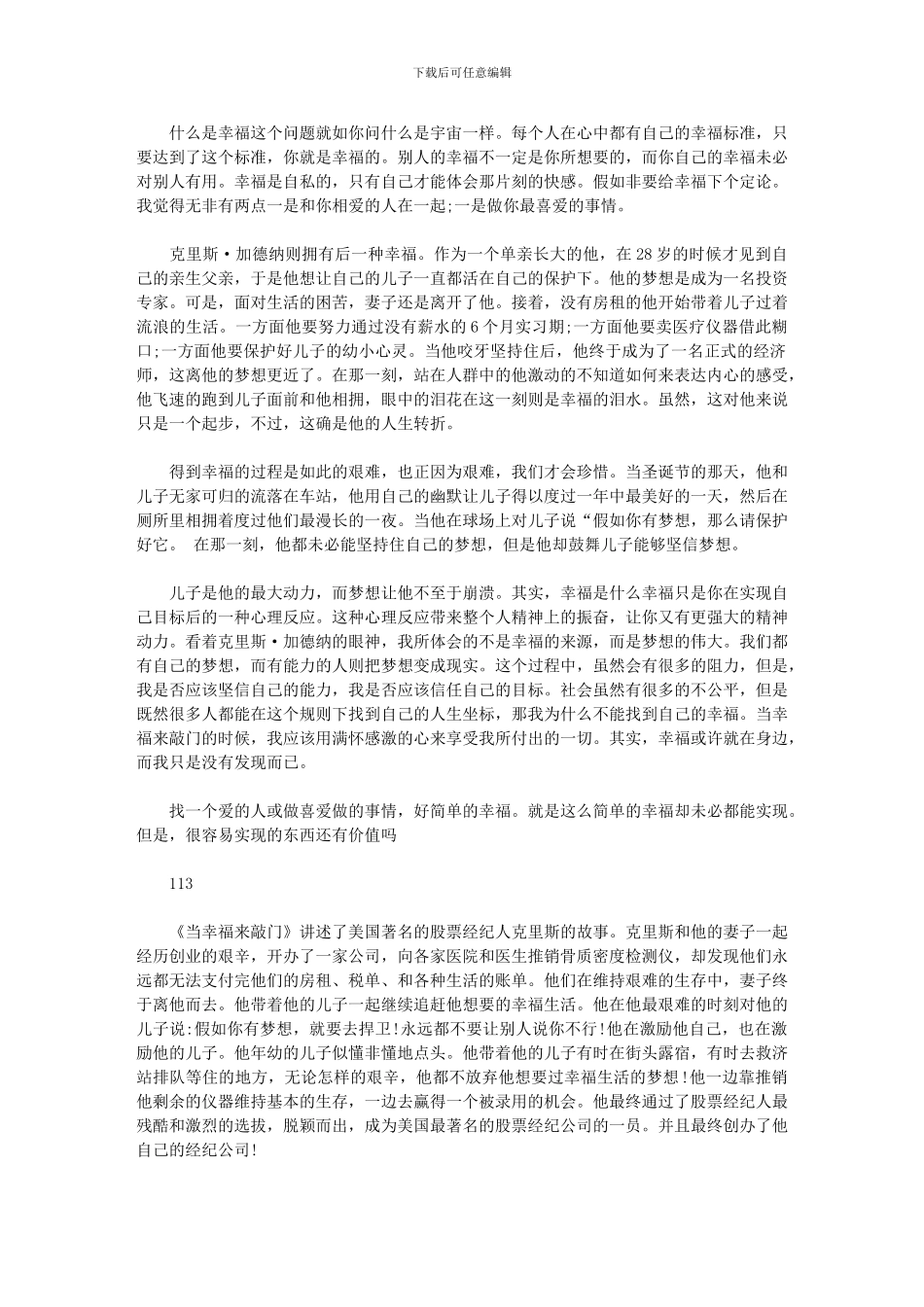2024年《当幸福来敲门》观后感3篇合集_第2页