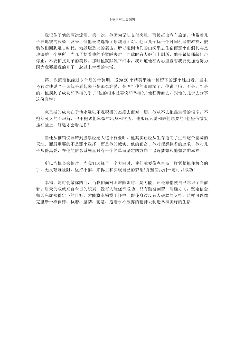 2024年《当幸福来敲门》观后感3篇合集_第3页