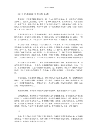 2024年《当幸福来敲门》观后感3篇合集