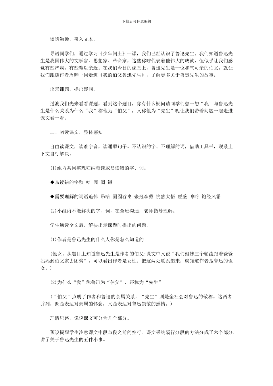 2024年《我伯父鲁迅先生》教学教案设计_第2页