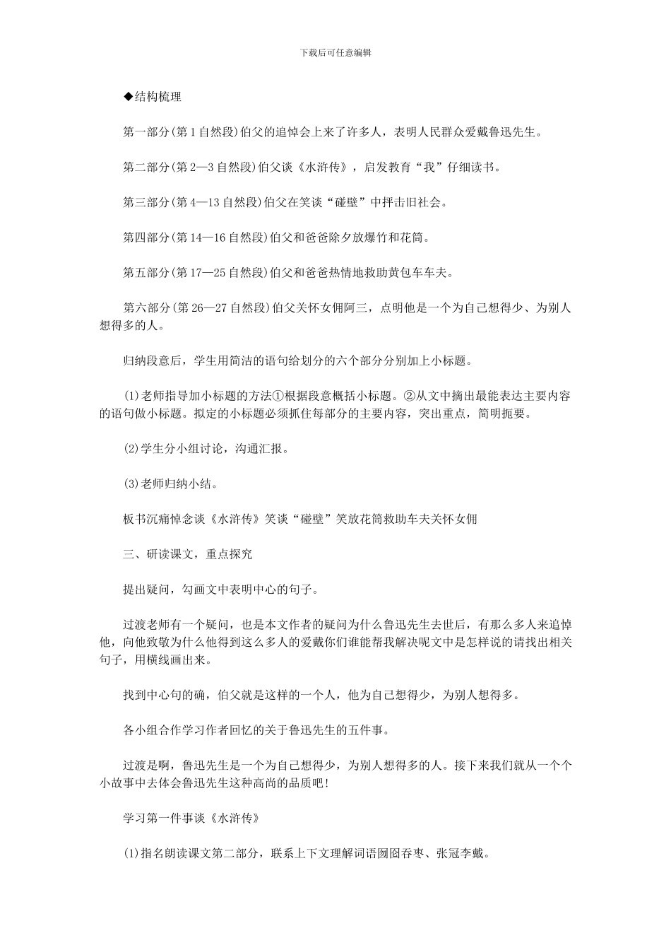 2024年《我伯父鲁迅先生》教学教案设计_第3页