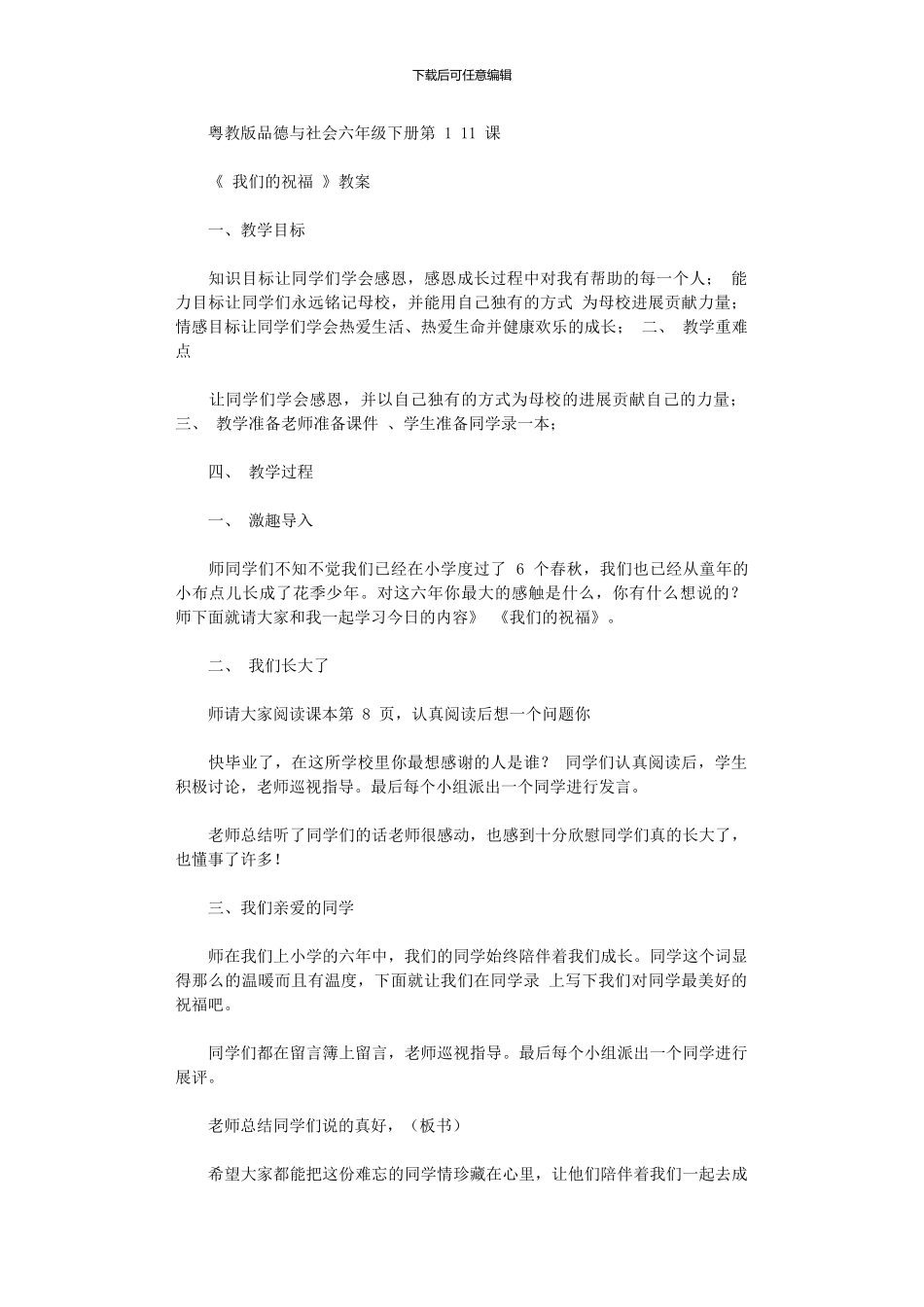 2024年《我们祝福》教案_第1页