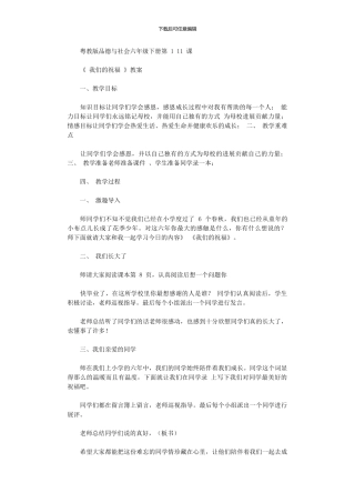 2024年《我们祝福》教案