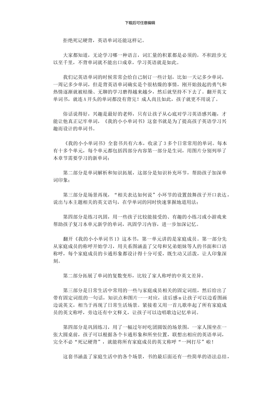 2024年《我的小小单词书》读后感1000字_第1页