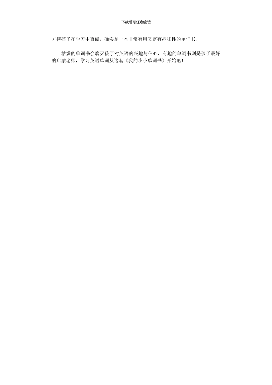 2024年《我的小小单词书》读后感1000字_第2页