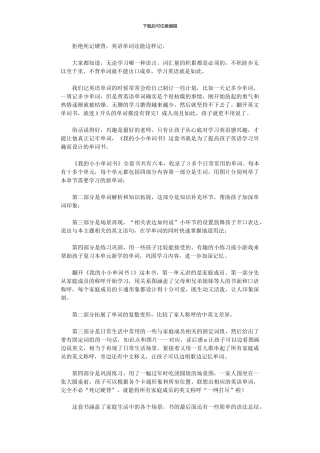 2024年《我的小小单词书》读后感1000字