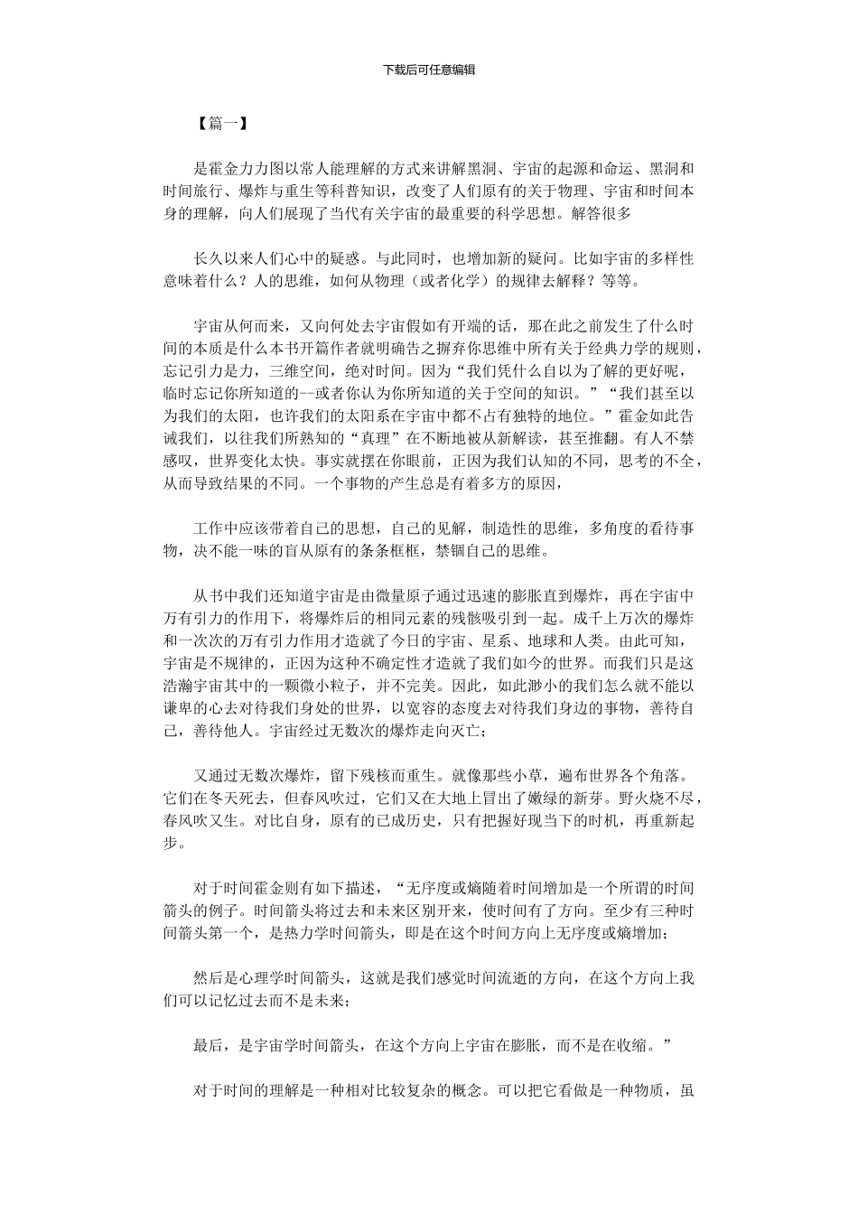 2024年《时间简史》读后感六篇_第1页