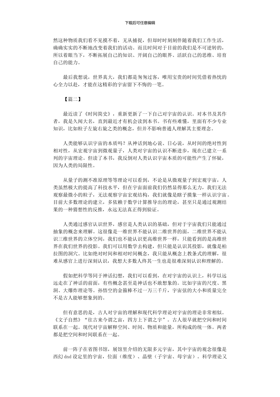2024年《时间简史》读后感六篇_第2页