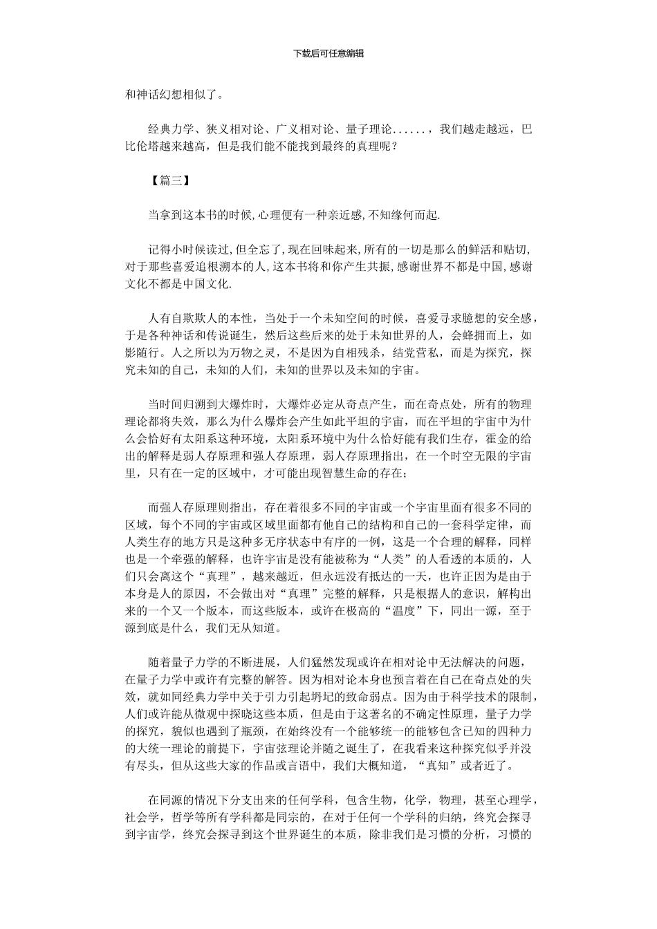 2024年《时间简史》读后感六篇_第3页